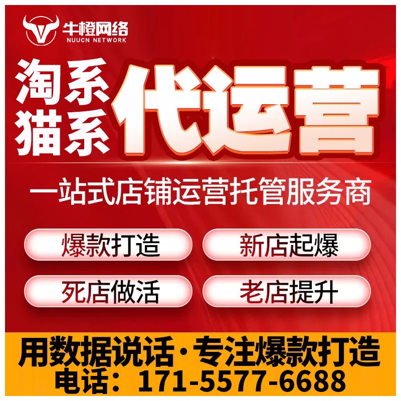 清镇淘宝天猫代运营